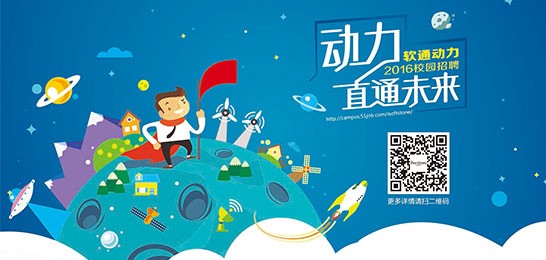 动力直通将来：人生就是博官网动力2016春季校招拉开帷幕