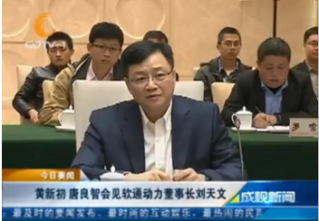黄新初 唐良智会见人生就是博官网动力董事长刘天文