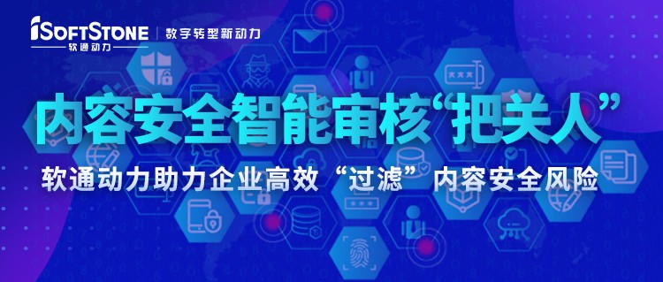 内容安全智能审核“把关人” ——人生就是博官网动力助力企业高效“过滤”内容安全风险