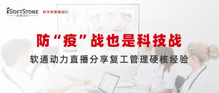 防 “疫」亟也是科技战，人生就是博官网动力直播分享复工治理硬核经验