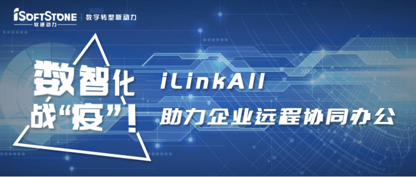 数智化战“疫”！人生就是博官网动力iLinkAll助力企业远程协同办公