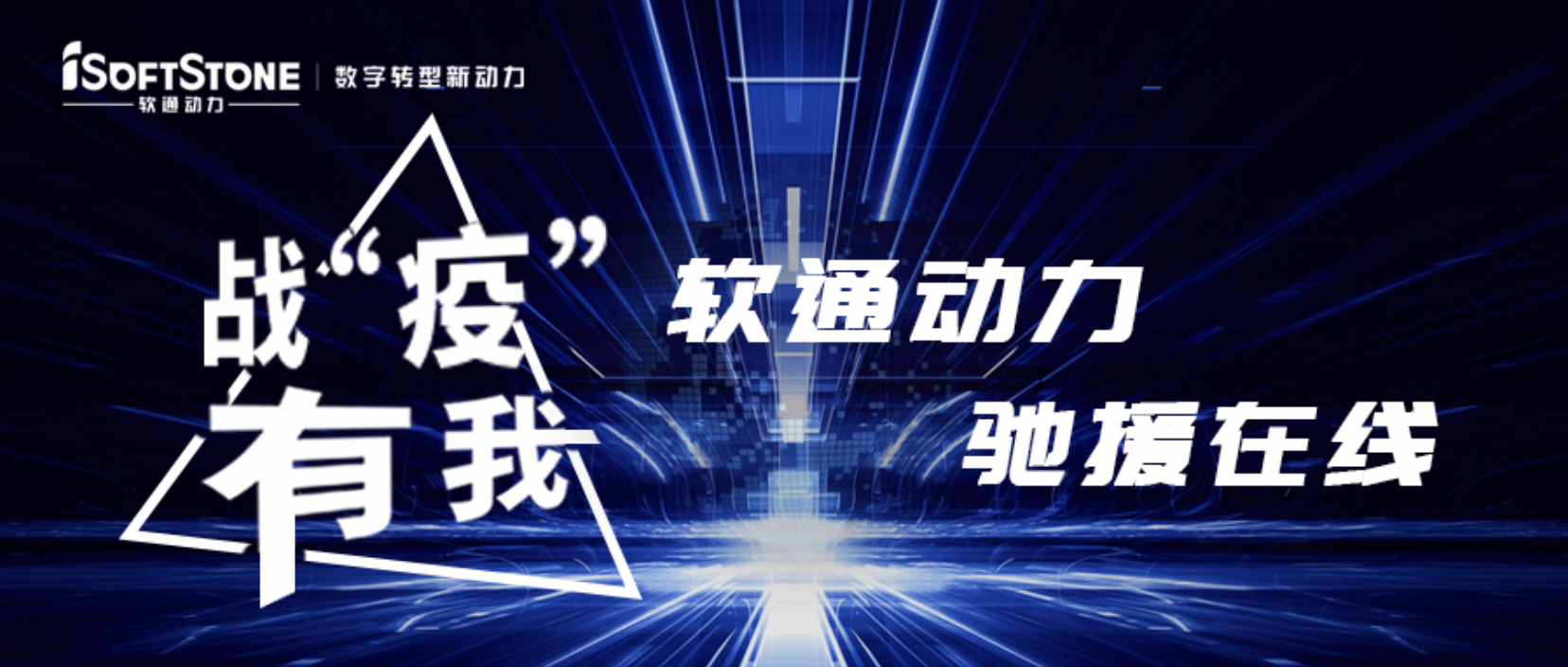 战“疫”有我，人生就是博官网动力驰援在线