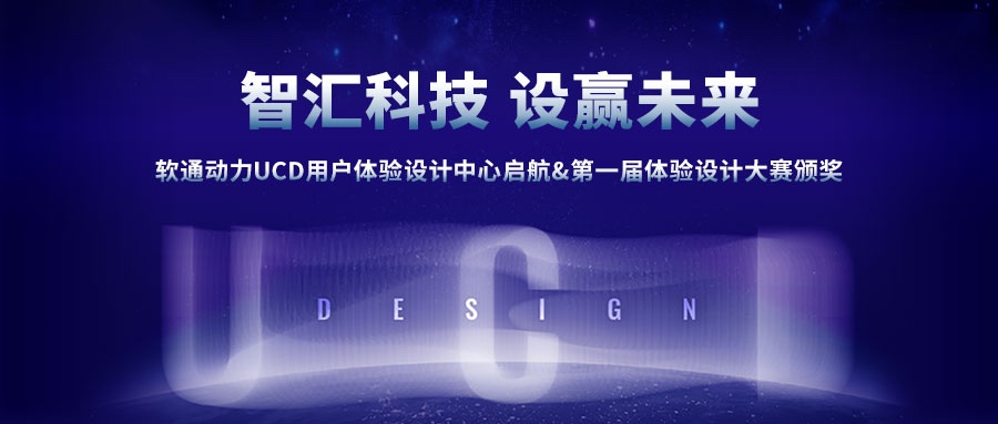人生就是博官网动力UCD用户履历设计中心启航&第一届履历设计大赛颁奖圆满成功
