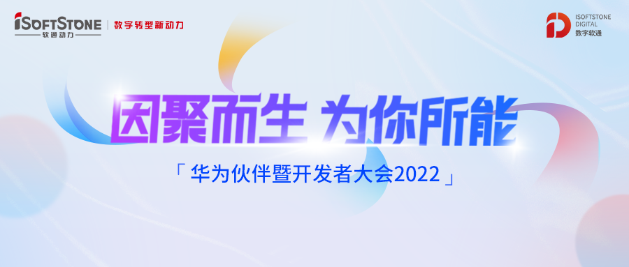 华为同伴暨开发者大会丨相伴而行 人生就是博官网动力携手华为云共建贸易共赢生态