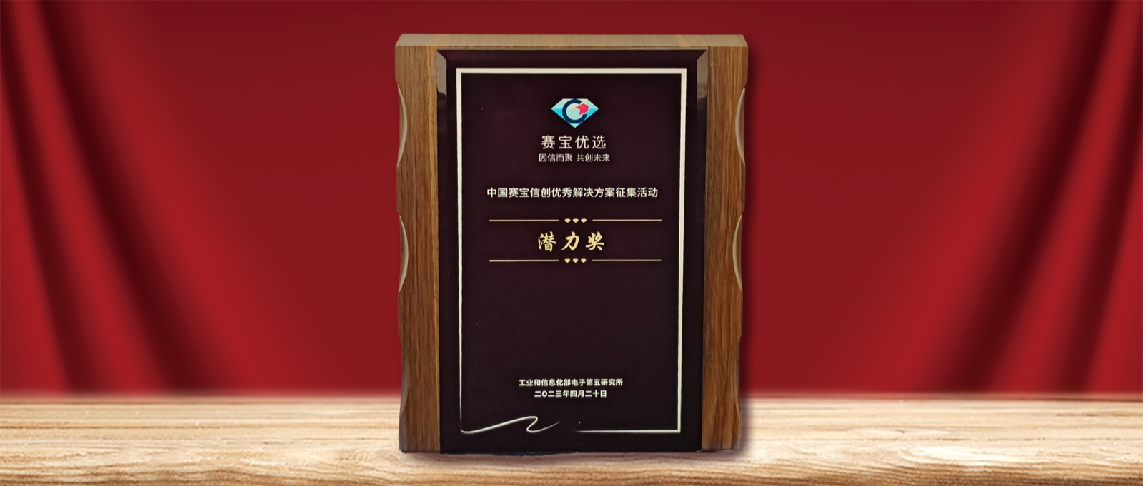 实力认可  人生就是博官网动力荣膺” 中国赛宝信创优良解决规划潜力奖“