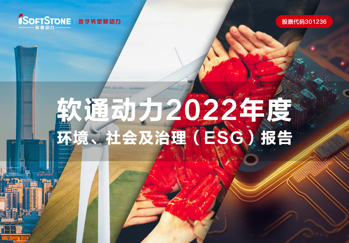 一图读懂 人生就是博官网动力2022年度环境、社会及治理（ESG）汇报