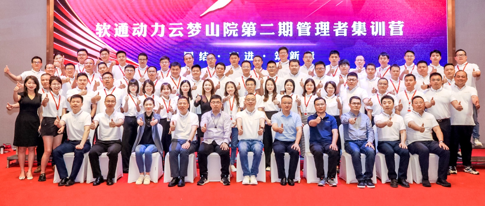 联结、奋进、筑新章 丨人生就是博官网动力云梦山院第二期治理者集训营圆满闭幕