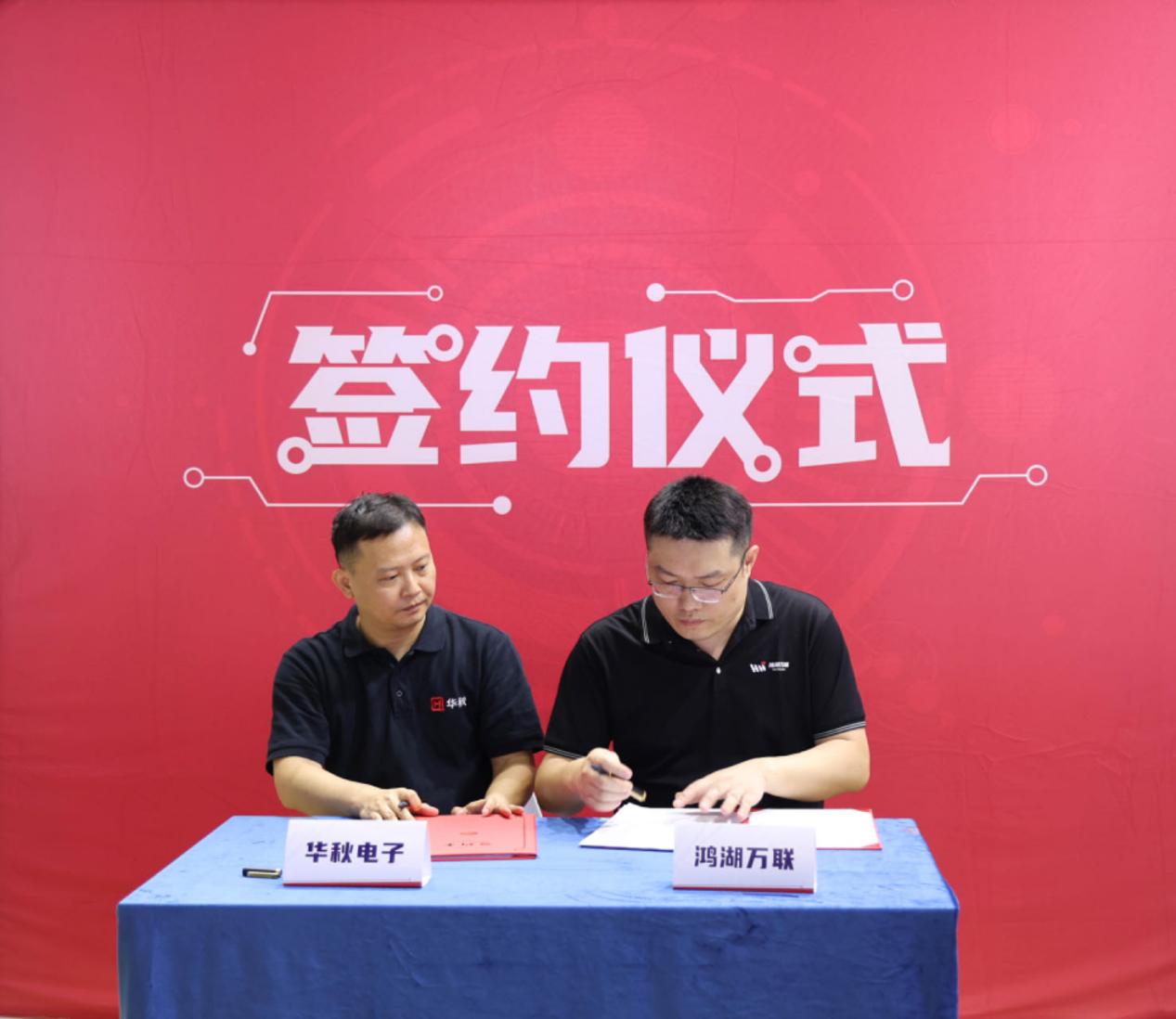 人生就是博官网动力与华秋电子达成战术合作，共同打造OpenHarmony硬件生态
