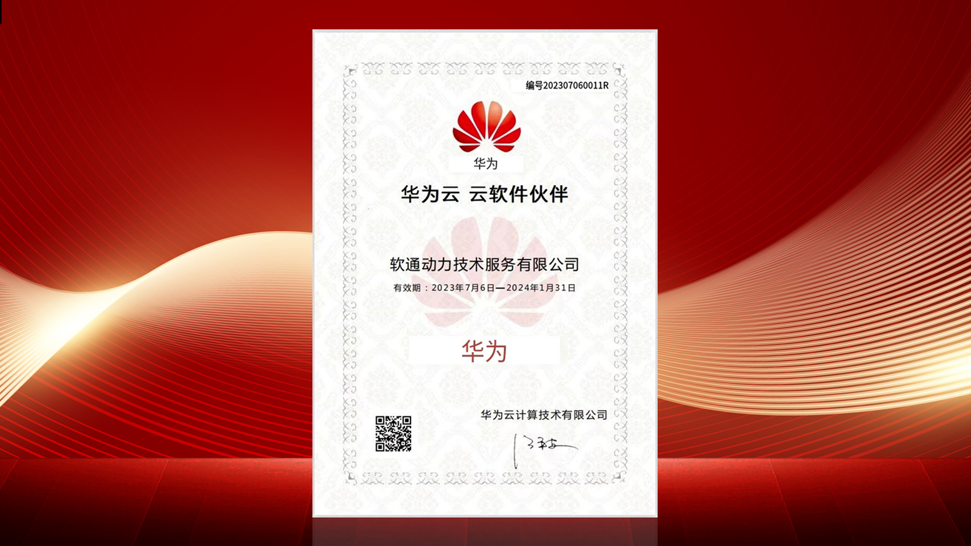 人生就是博官网动力“云上中台?沉明”数据中台正式通过华为如此软件同伴认证