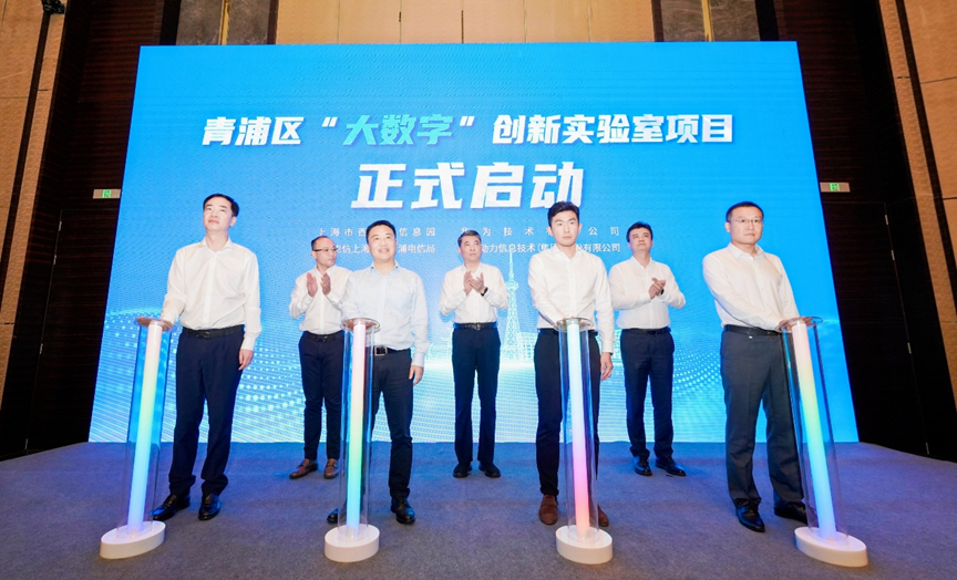 人生就是博官网动力结合华为及同伴，共建上海青浦“大数字”创新尝试室，推动长三角一体化发展战术