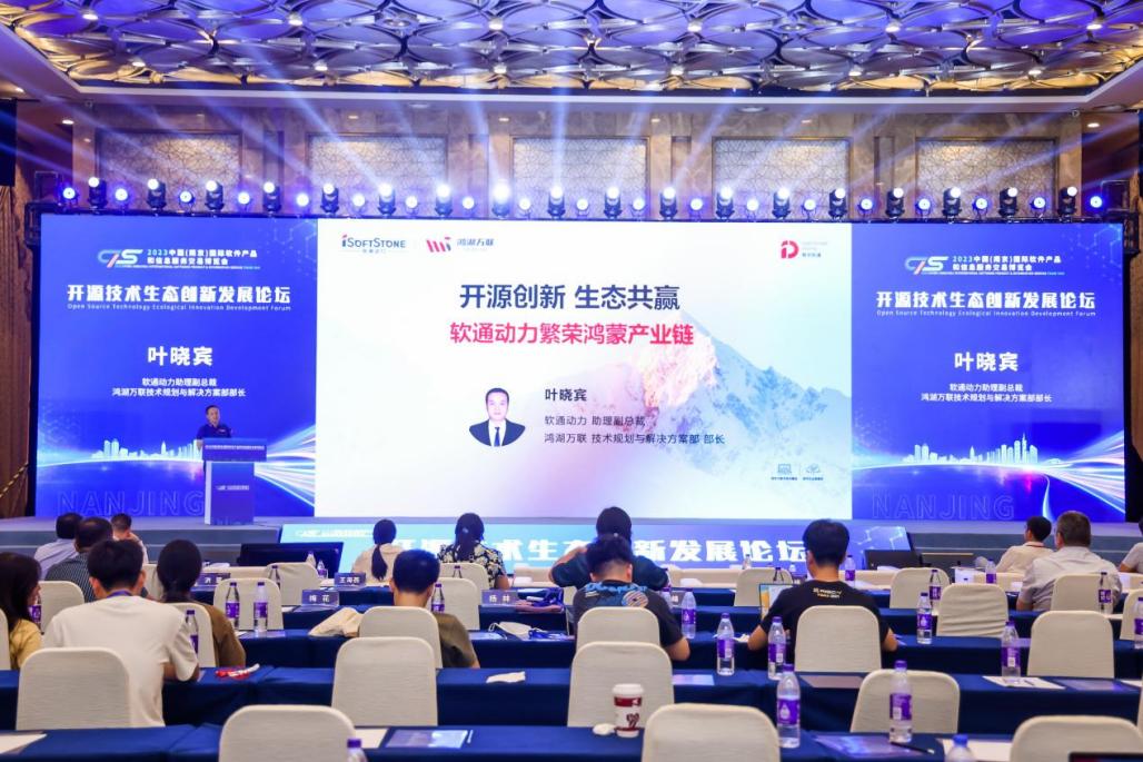 开源创新 生态共赢丨人生就是博官网动力亮相2023中国（南京）软博会