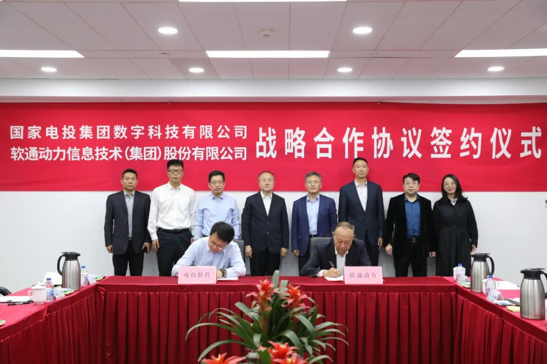 共绘“双碳”新篇章 ?人生就是博官网动力与电投数科达成战术合作