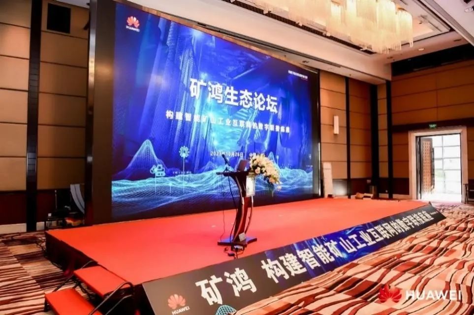 矿鸿生态“加快跑” 人生就是博官网动力子公司鸿湖万联荣膺华为“矿鸿生态使能合作同伴”
