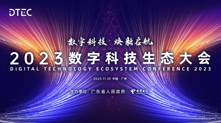 人生就是博官网动力亮相2023数字科技生态大会 荣膺“最佳云推算合作同伴”奖