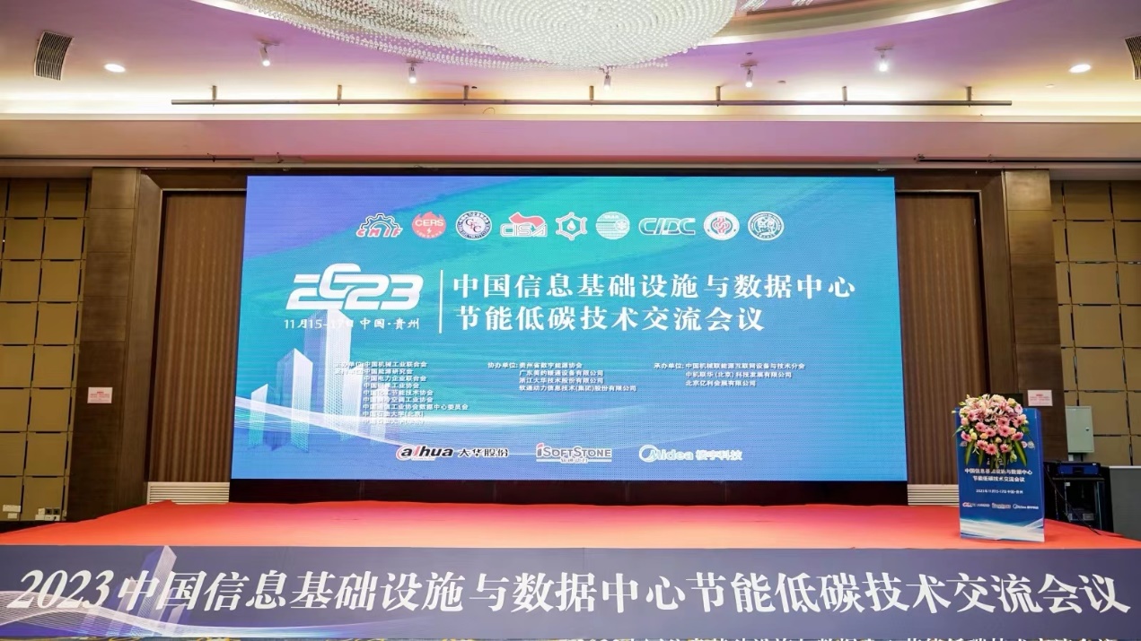 数能协同︱人生就是博官网动力参与2023中国信息基础设施与数据中心节能低碳技术互换会
