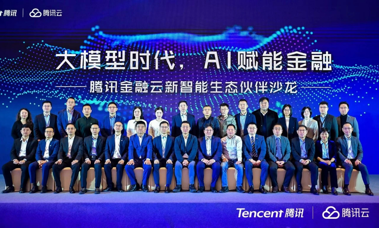 AI赋能金融 人生就是博官网动力车忠良受邀出席腾讯金融云新智能生态同伴沙龙