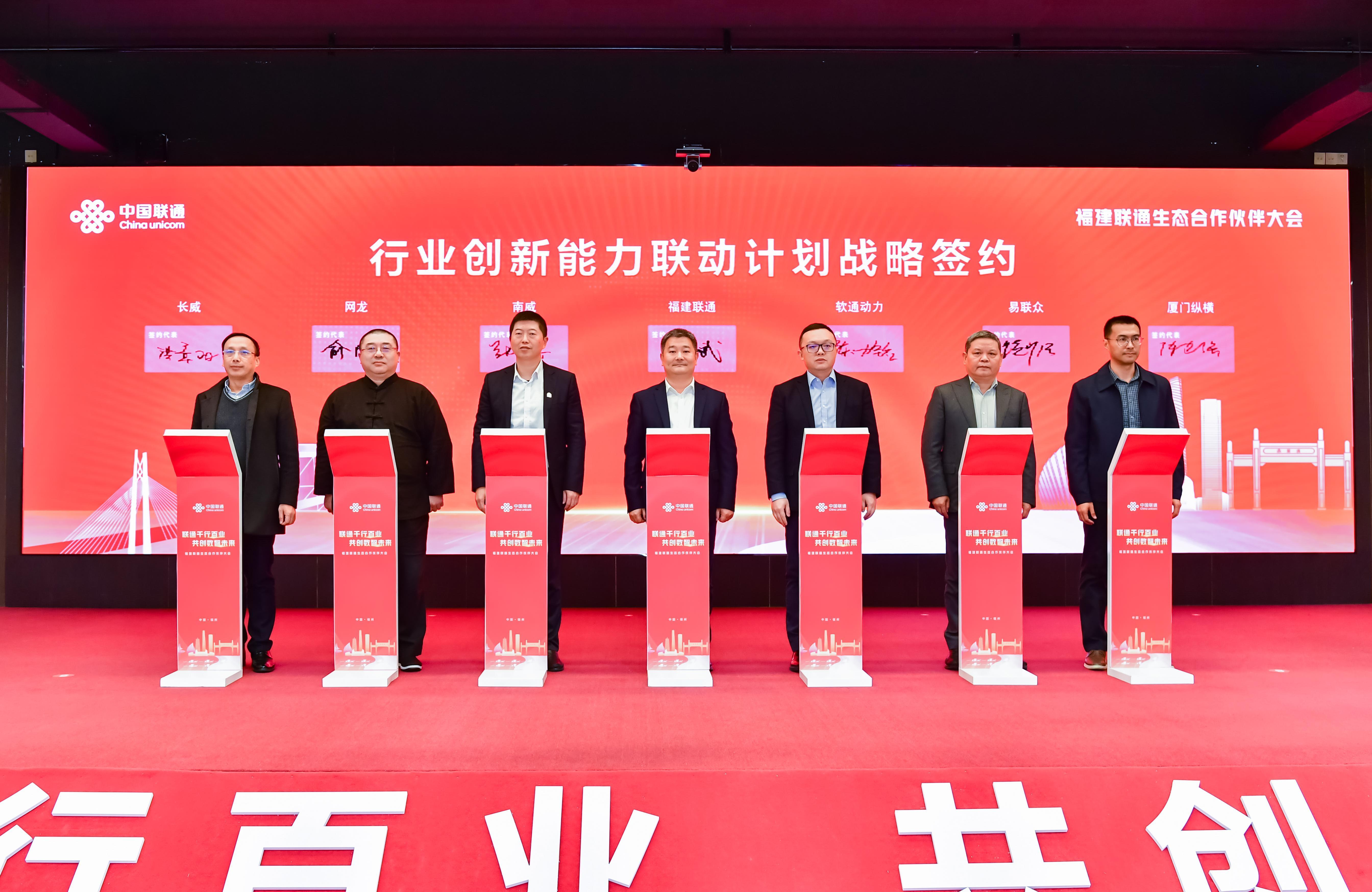 人生就是博官网动力再度携手福建联通 战术合作持续深入