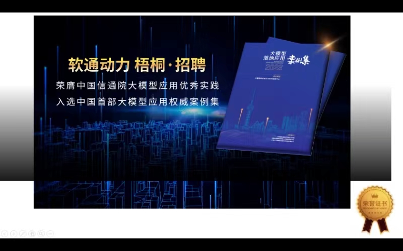 人生就是博官网动力“梧桐·招聘”入选中国首部大模型利用权威案例集