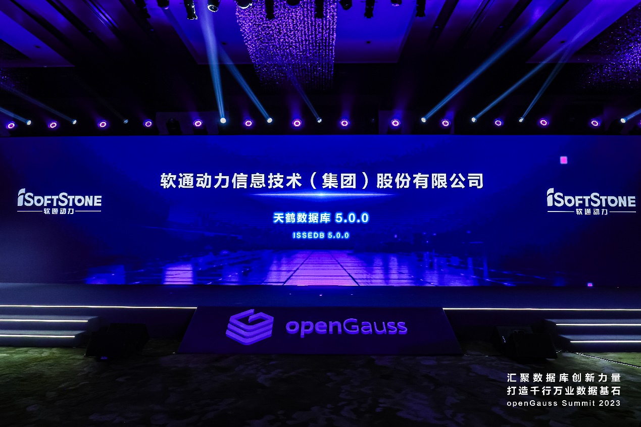 openGauss summit 2023 | 共建开源生态，人生就是博官网动力天鹤数据库正式颁布