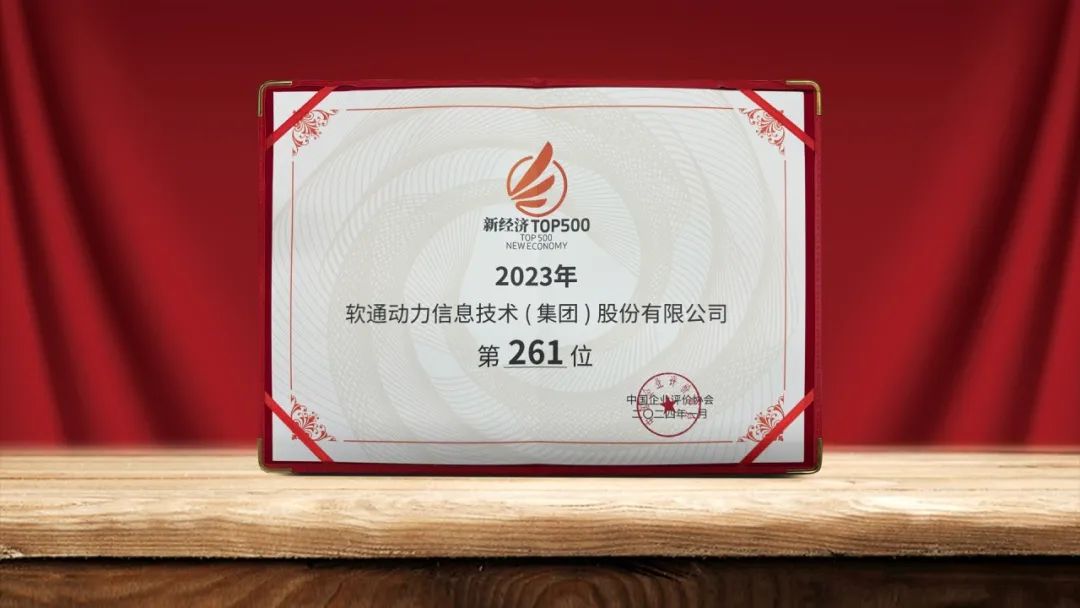 人生就是博官网动力再次荣登中国新经济500强榜单