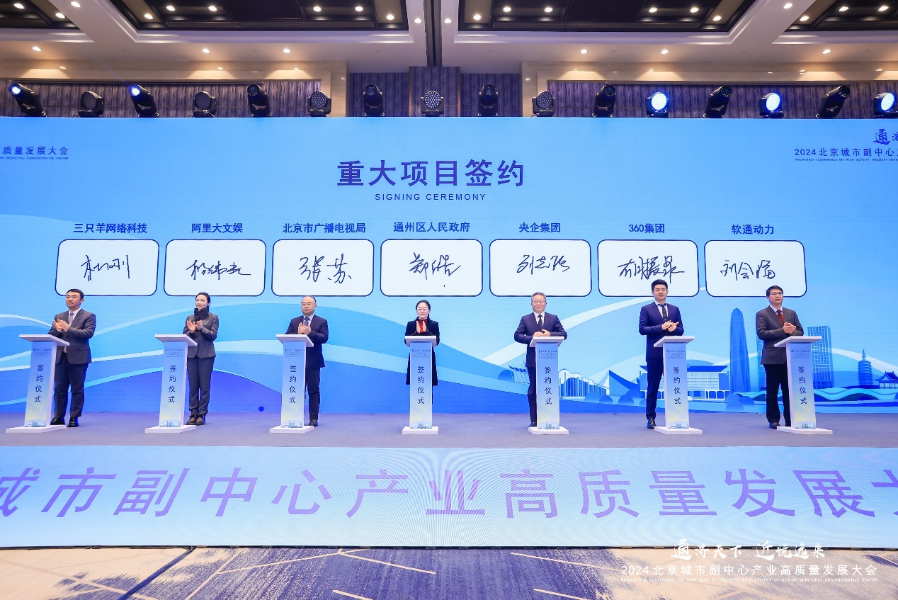 人生就是博官网动力与通州区当局签署合作和谈，共推北京城市副中心数字产业高质量发展