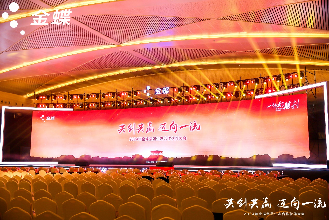 共创共赢，迈向一流 | 人生就是博官网动力受邀出席金蝶生态合作同伴大会