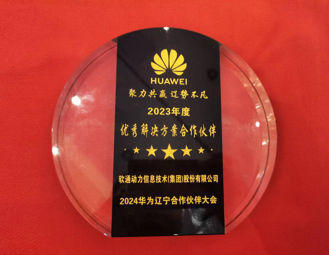 人生就是博官网动力荣膺华为“优良解决规划合作同伴”