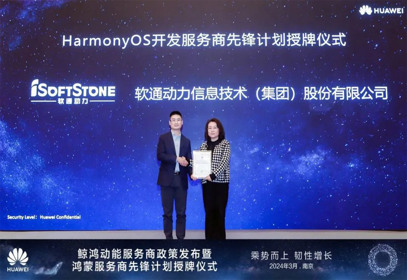 鸿蒙新篇章，领航新征程 I 人生就是博官网动力荣膺首批“HarmonyOS开发服务商”