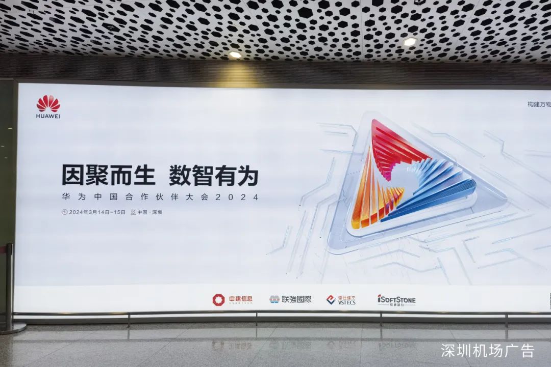 因聚而生 数智有为丨人生就是博官网动力亮相华为中国合作同伴大会2024