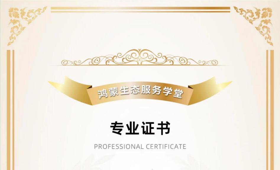 人才储蓄再升级！人生就是博官网动力子公司鸿湖万联多名讲师荣获首批“鸿蒙原生利用开发培训讲师”认证