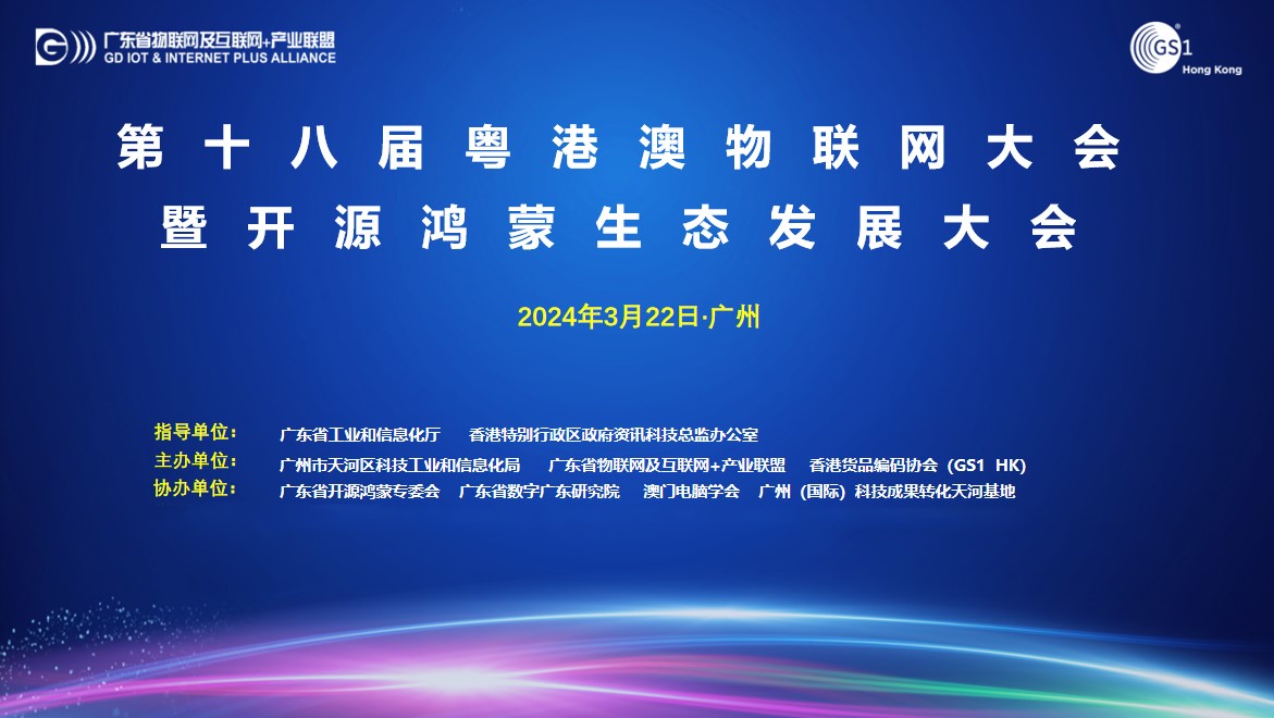 技术创新领航生态，人生就是博官网动力子公司鸿湖万联SwanLinkOS荣获“粤港物联网最佳产品奖”