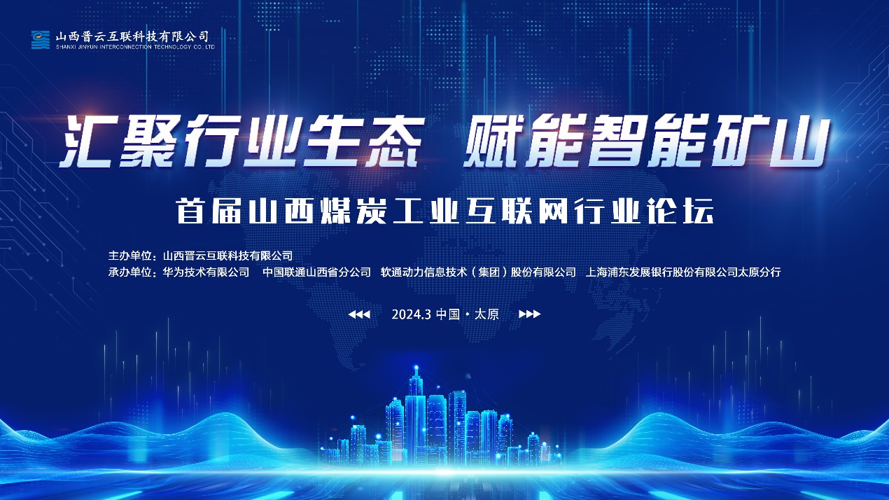 AI+煤矿，人生就是博官网动力携手同伴共同打造山西煤炭工业互联网平台