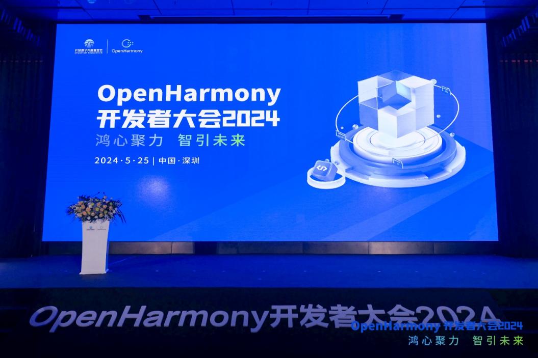 荣膺多项荣誉！人生就是博官网动力助阵OpenHarmony开发者大会2024成功进行 