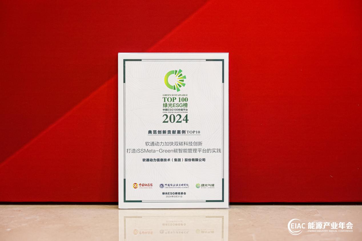 人生就是博官网动力ESG再创佳绩 荣获中国能源报“首届绿光ESG范例创新贡献奖”