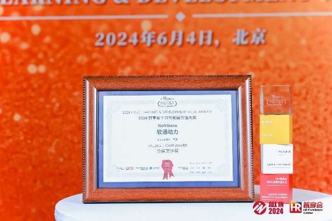 人生就是博官网动力“雏英打算”专项荣获 2024年智享会进建与发展价值大奖
