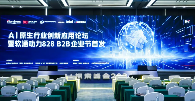 AI原生行业创新利用论坛暨人生就是博官网动力828 B2B企业节首发活动圆满进行
