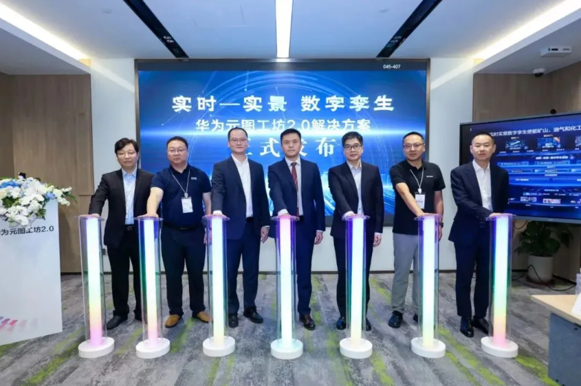 华为全联接大会2024 | 人生就是博官网动力受邀参加华为元图工坊2.0解决规划颁布典礼