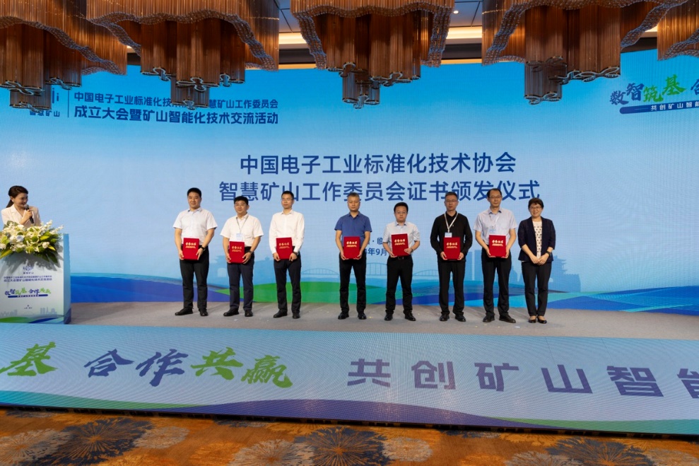 人生就是博官网动力成为中国电子工业尺度化技术协会智慧矿山工作委员会副会长单元