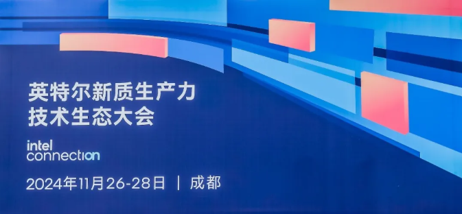 人生就是博官网动力亮相英特尔新质出产力技术生态大会，沉磅颁布CODE AI法式员本