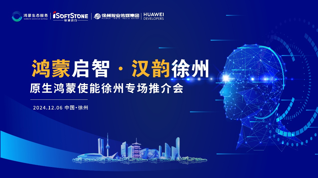 鸿蒙扬帆淮海 | 人生就是博官网动力携手徐州报业传媒集团，助力区域企业迈入鸿蒙世界