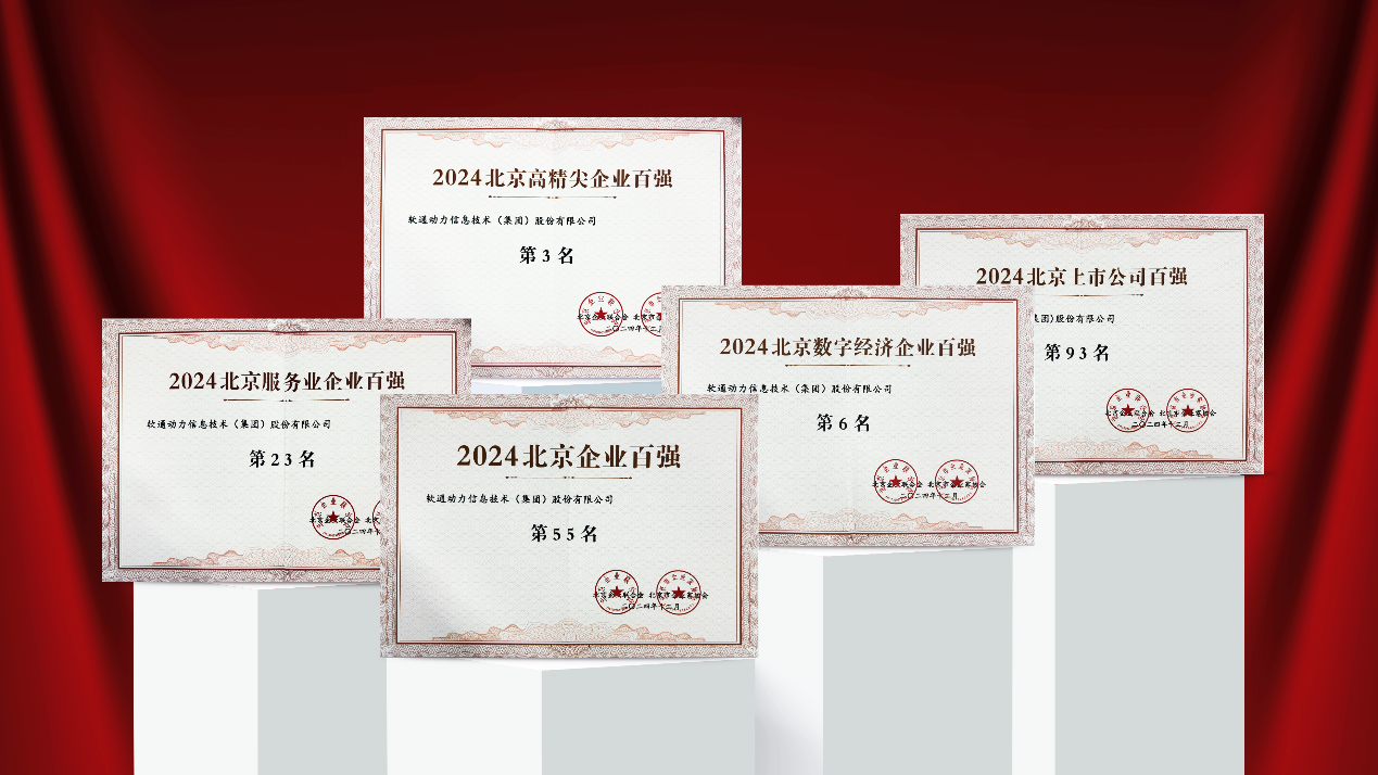 人生就是博官网动力庆幸入选2024北京多项企业百强榜单