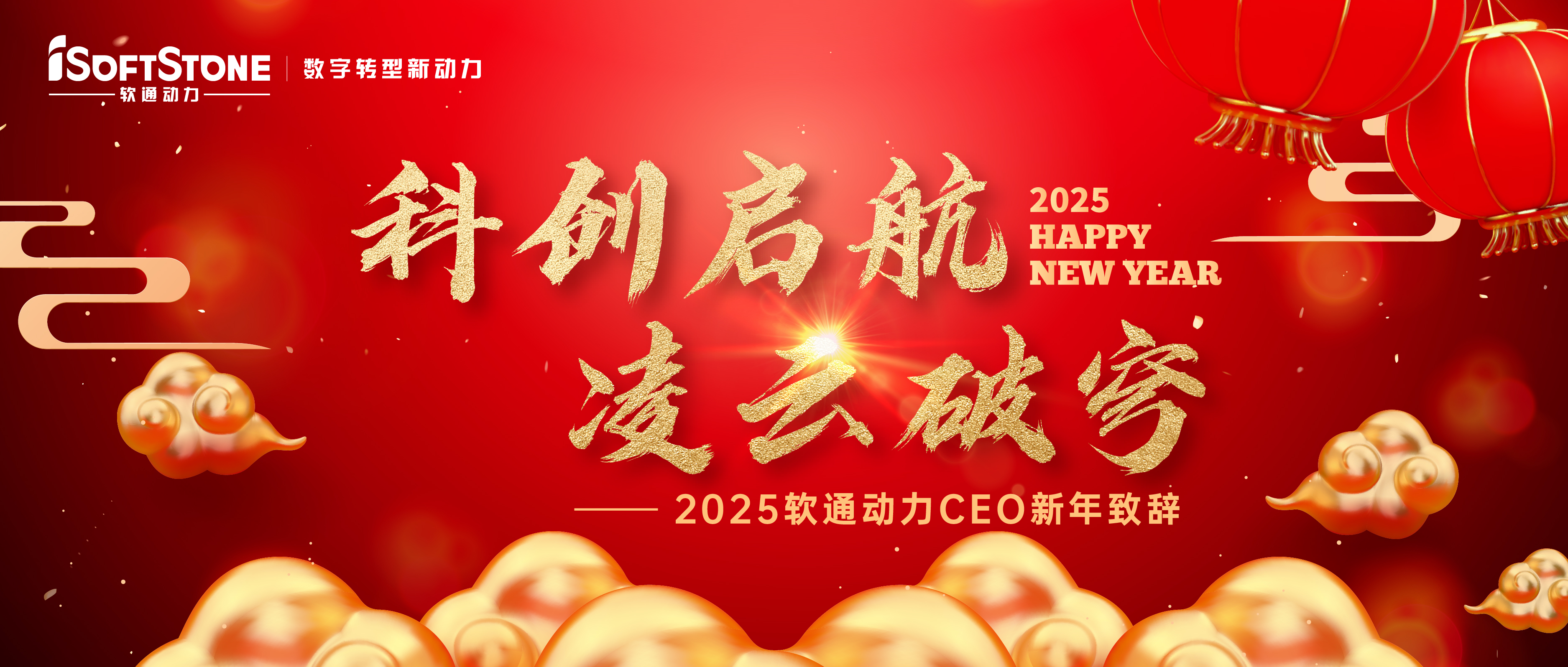 2025年人生就是博官网动力CEO新年致辞：科创启航 凌云破穹