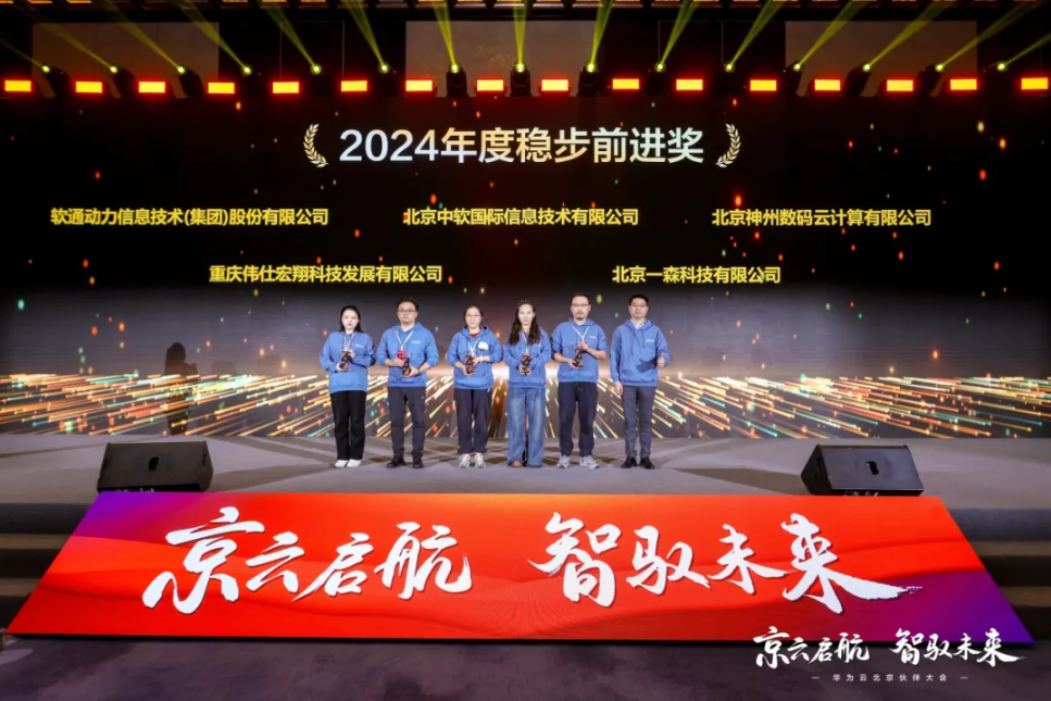 人生就是博官网动力荣膺华为云“2024年度稳步前进奖”