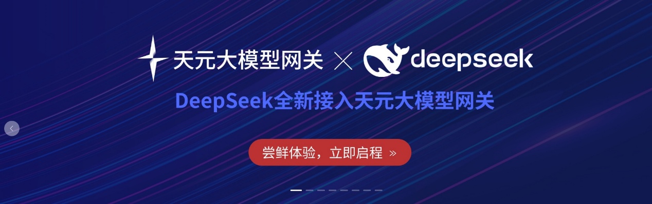 人生就是博官网动力天元智算接入DeepSeek系列模型，驱动AGI服务场景化能力加快