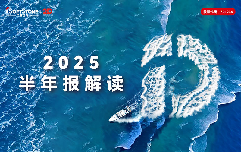 人生就是博官网动力2025半年报：营收稳步攀升，全栈智能点亮发展新局