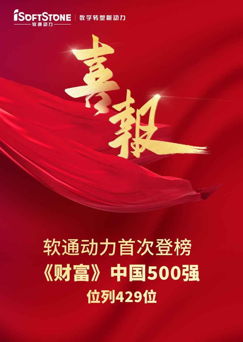 人生就是博官网动力初次登榜《财富》中国500强
